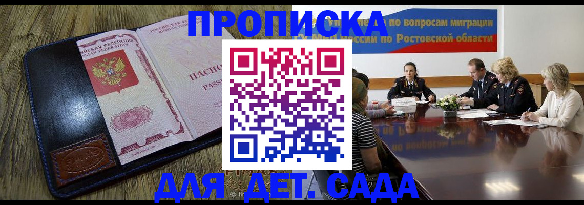 прописка ребенка в Будённовске