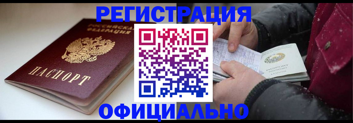 прописка гарантия в Будённовске