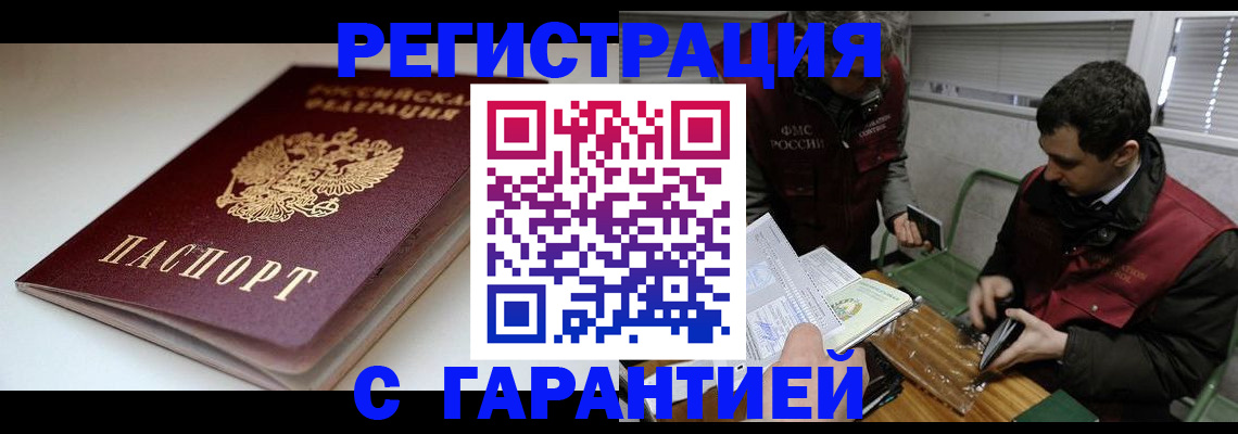 временная регистрация собственник в Будённовске