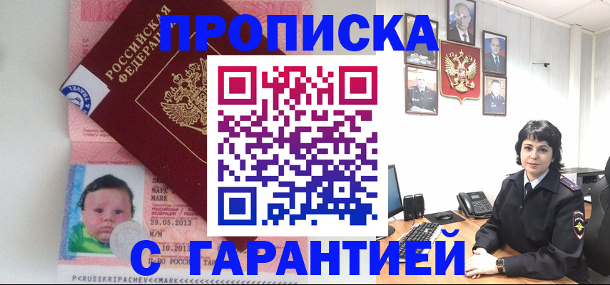 временная регистрация надежно в Будённовске